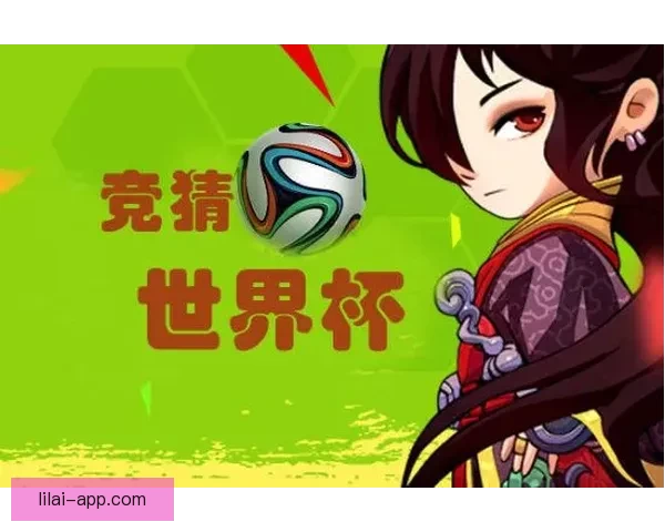 世界杯竞猜平台下载攻略带你体验畅快投注与精彩赛事分析