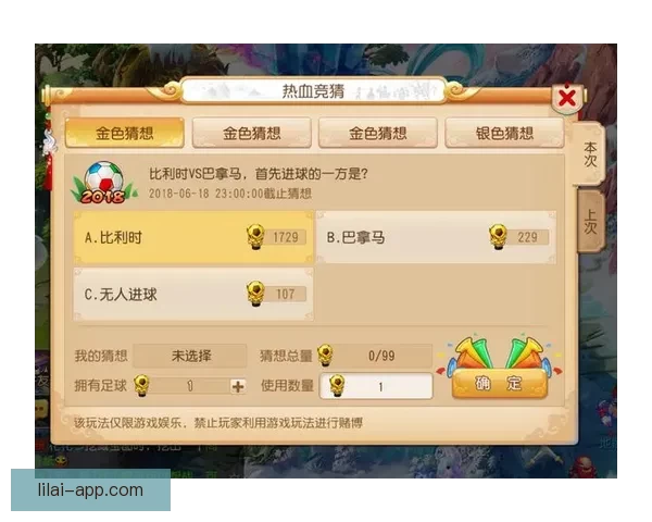 世界杯竞猜APP入口全新升级玩法解析赛事预测赢取豪华奖励指南